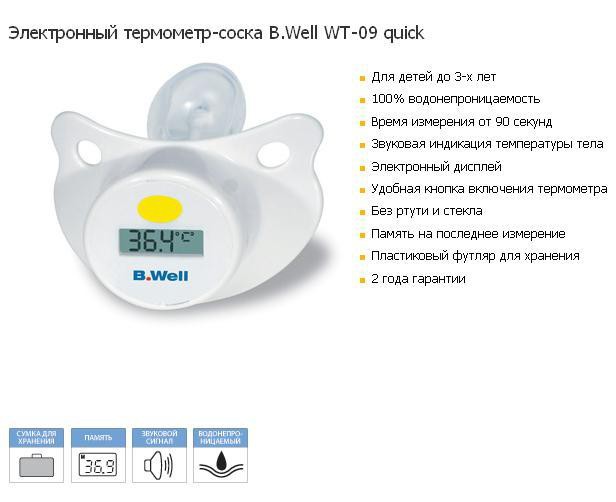 Термометр WT-03 Семейный (60 секунд, футляр). B.Well